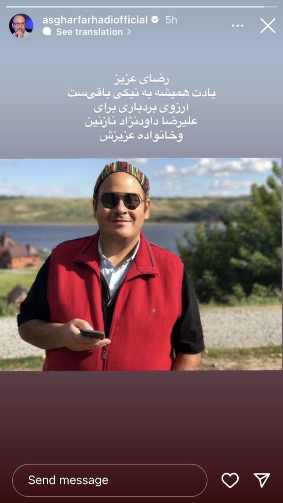 استوری تلخ اصغر فرهادی برای درگذشت رضا داودنژاد/ عکس