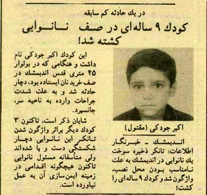 سفر به ایران قدیم؛ نانوایی که باعث مرگ پسربچه ۹ ساله شد
