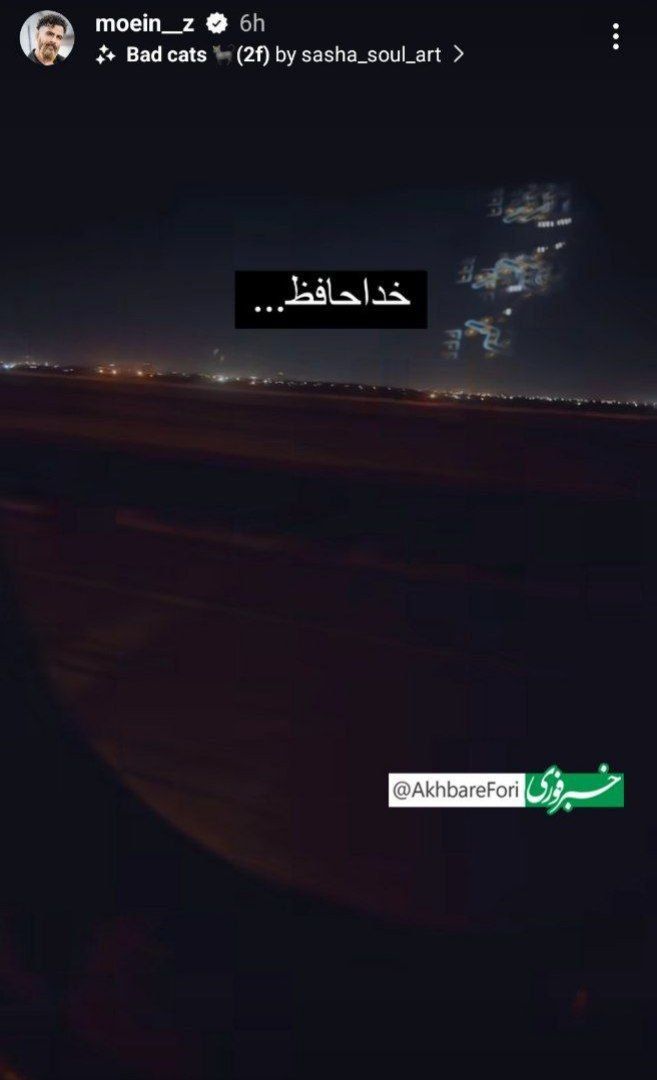 استوری معین زد که گویا خبر از مهاجرتش می دهد/ ویدئو