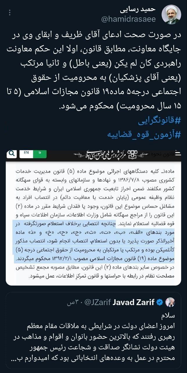 حکمی که رسایی علیه پزشکیان صادر کرد!