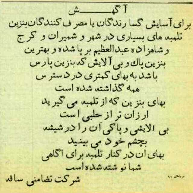 آگهی نخستین پمپ‌ بنزین‌ها در تهران و کرج؛ ۸۹ سال پیش/ تصاویر