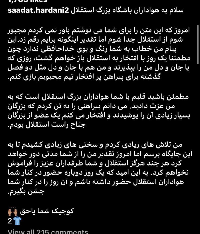 حردانی: باور نمی‌کردم مجبور به جدایی از استقلال شوم