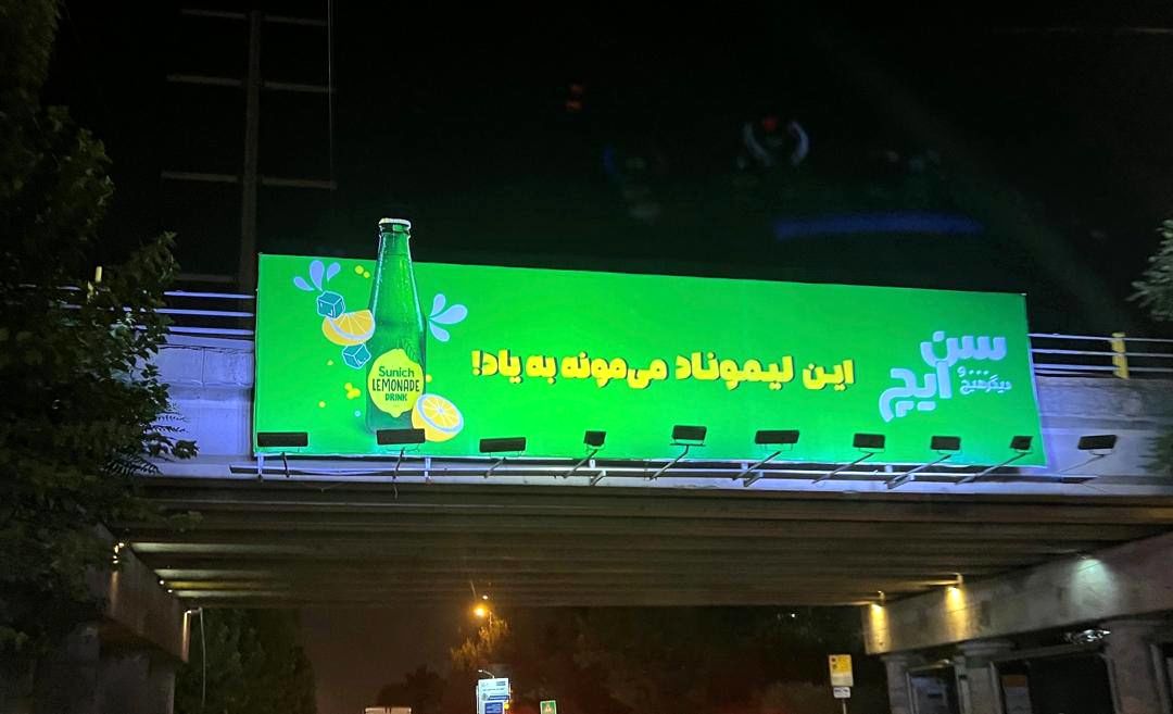 نگاهی به کمپین نوشابه‌گازدار لیموناد سن ایچ