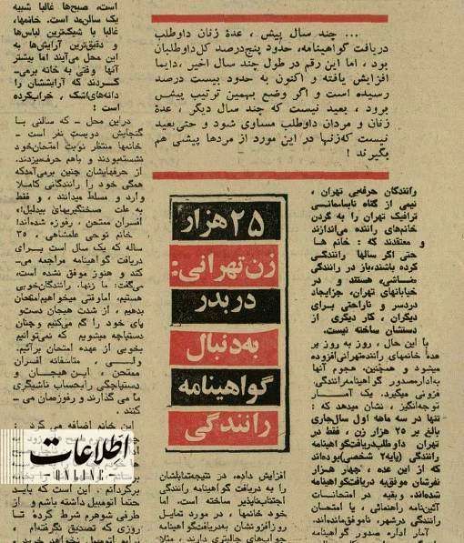 سفر به تهران قدیم؛ صف زنان برای امتحان رانندگی در تهران 50 سال پیش
