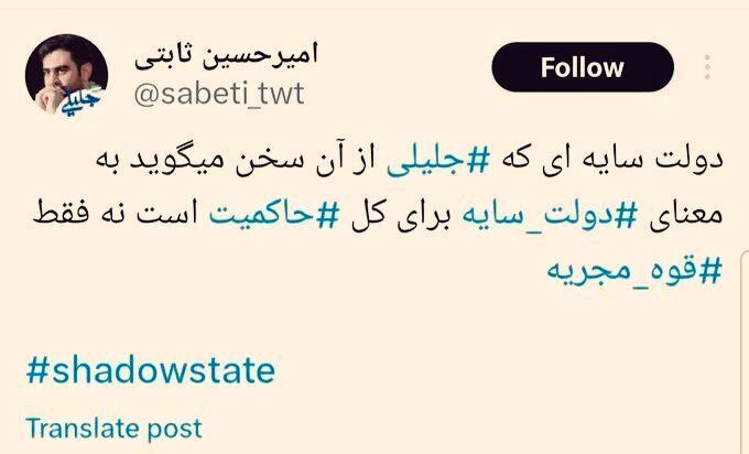 ثابتی مشاور ارشد جلیلی: دولت سایه جلیلی به معنای دولت سایه برای کل حاکمیت است