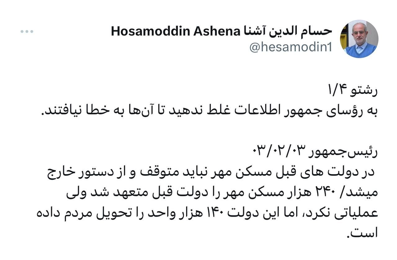 کنایه سنگین حسام الدین آشنا به ادعای رئیسی درباره دولت روحانی / به رؤسای جمهور اطلاعات غلط ندهید!