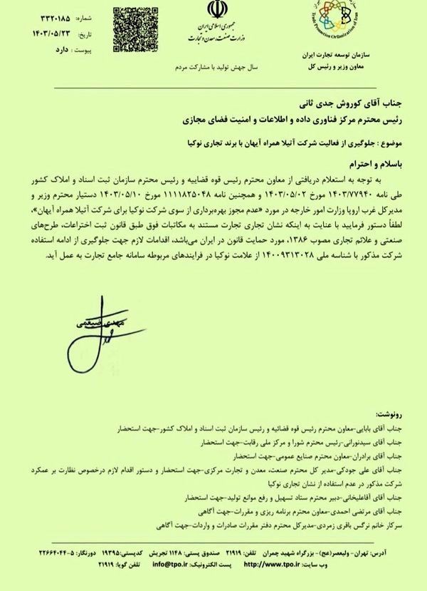 مجوز فعالیت شرکت سازنده نوکیا در ایران باطل شد