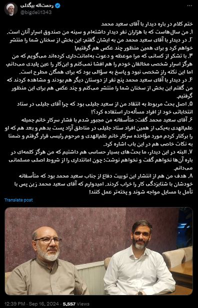 افشای پشت پرده جدید از فشار جمیله علم‌الهدی به سعید محمد برای پست دادن به یک نفر/ عکس