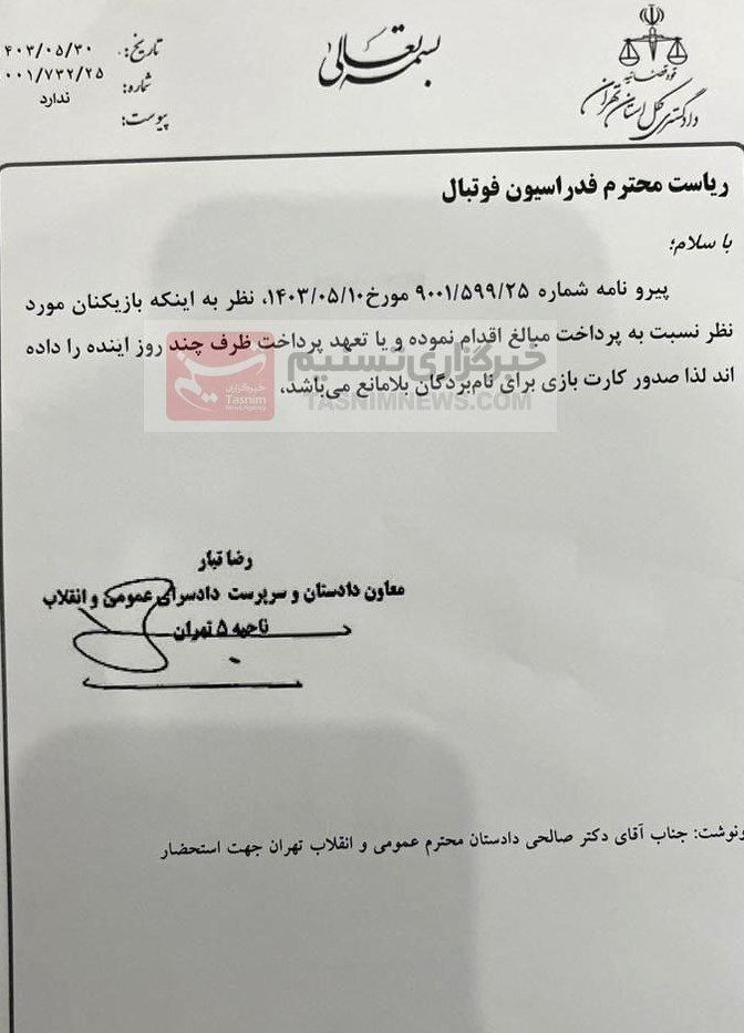 نامه دادگستری تهران به فدراسیون؛ مشکل ۴ بازیکن حل شد