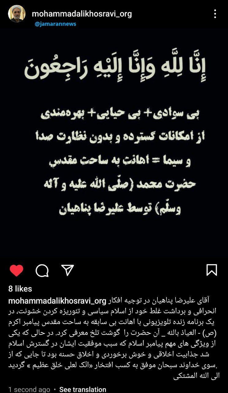 اهانت بی سابقه علیرضا پناهیان به پیامبر اسلام (ص) / ویدئو