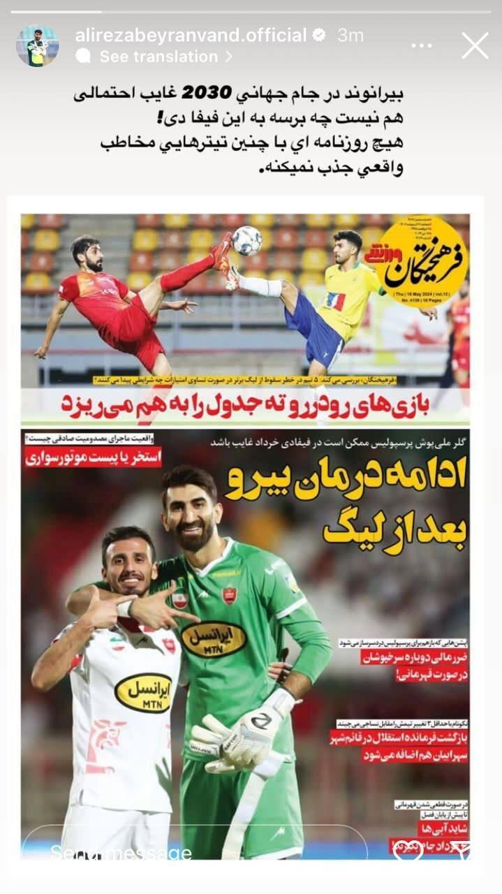 بیرانوند: من در جام جهانی ۲۰۳۰ هم غایب نیستم چه برسد به فیفادی پیش رو!
