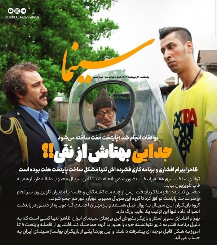 غایب بزرگ «پایتخت ۷» که جای خالی‌ اش پر نمی‌ شود