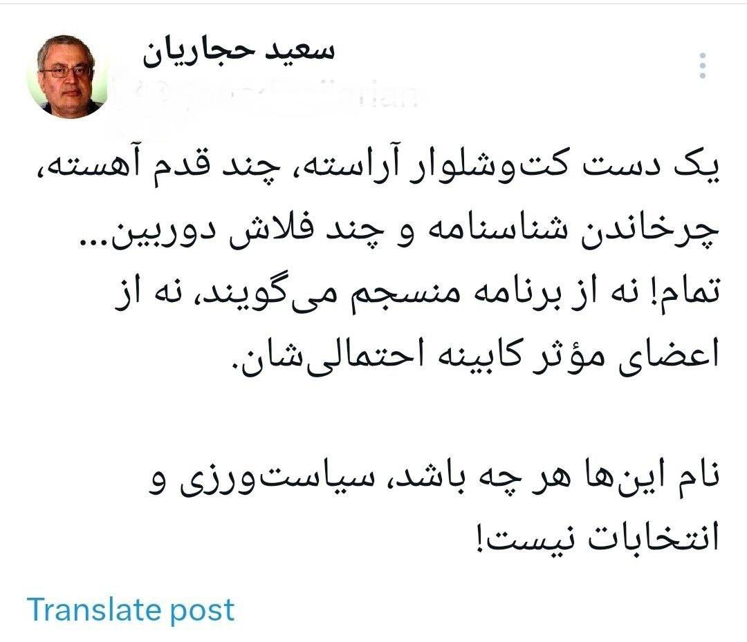 نقد حجاریان به ثبت‌نام فله‌ای نامزدهای ریاست جمهوری/ یک دست کت‌و‌شلوار آراسته، چند قدم‌ آهسته، چرخاندن شناسنامه و چند فلاش دوربین