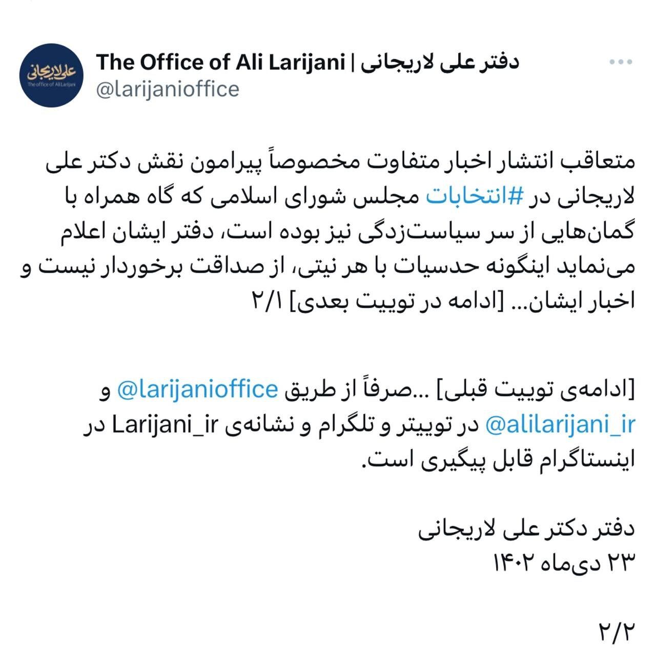 بیانیه مهم دفتر علی لاریجانی درباره انتخابات اسفند ۱۴۰۲