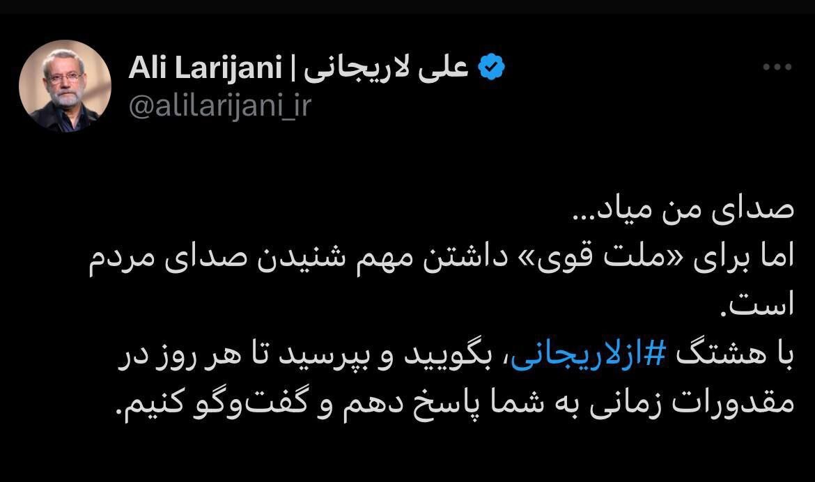 علی لاریجانی: «صدای من میاد»