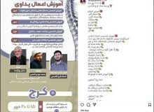 «دوره آموزش اعمال یداوی» غیرقانونی اعلام شد