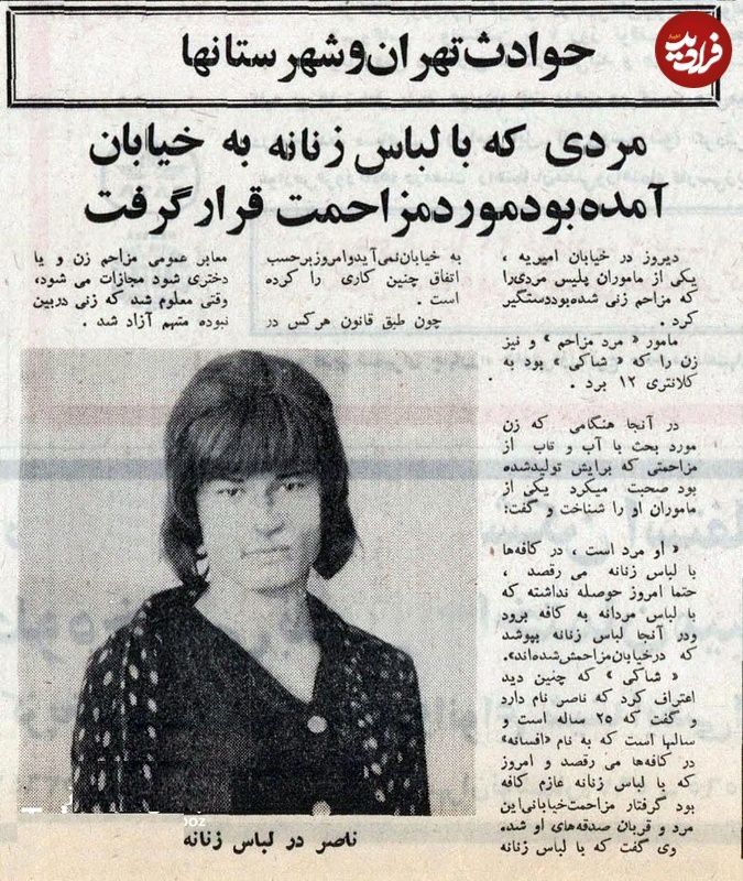 خاطرات تهران قدیم؛ از لباس زنانۀ «ناصر» تا حمّام «آخرین‌سیستم»