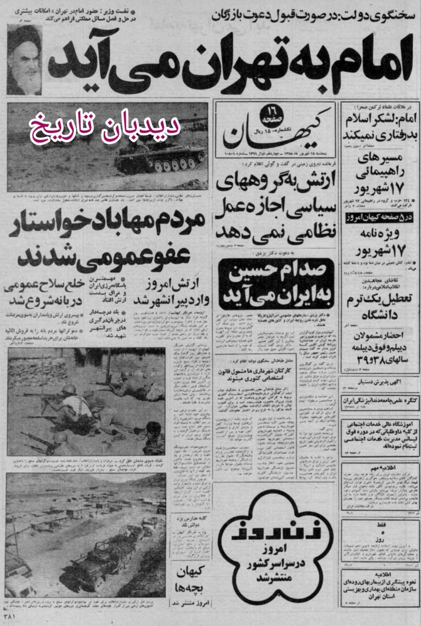 امام خمینی در صورت قبول دعوت بازرگان، به تهران می آیند/ سفر احتمالی صدام‌ حسین به ایران به دعوت وزیر امور خارجه انقلاب
