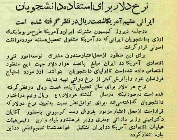 نرخ دلار دانشجویی ۷۰سال پیش چقدر بود؟/ تصاویر