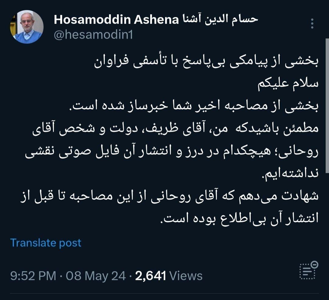 پیامک بی پاسخ حسام الدین آشنا به لیلاز درباره فایل صوتی ظریف