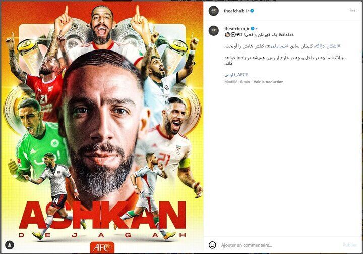 واکنش تصویری AFC به خداحافظی اشکان دژاگه/ عکس