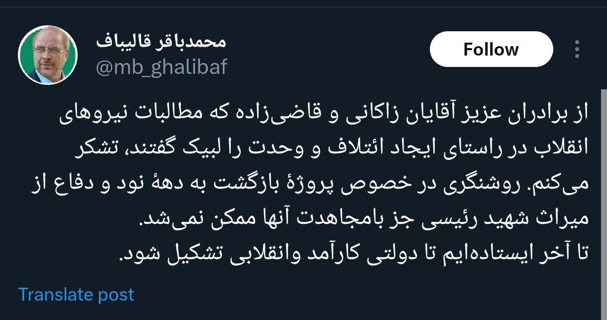 تشکر قالیباف از انصراف دو نامزد پوششی؛ تا آخر ایستاده ایم