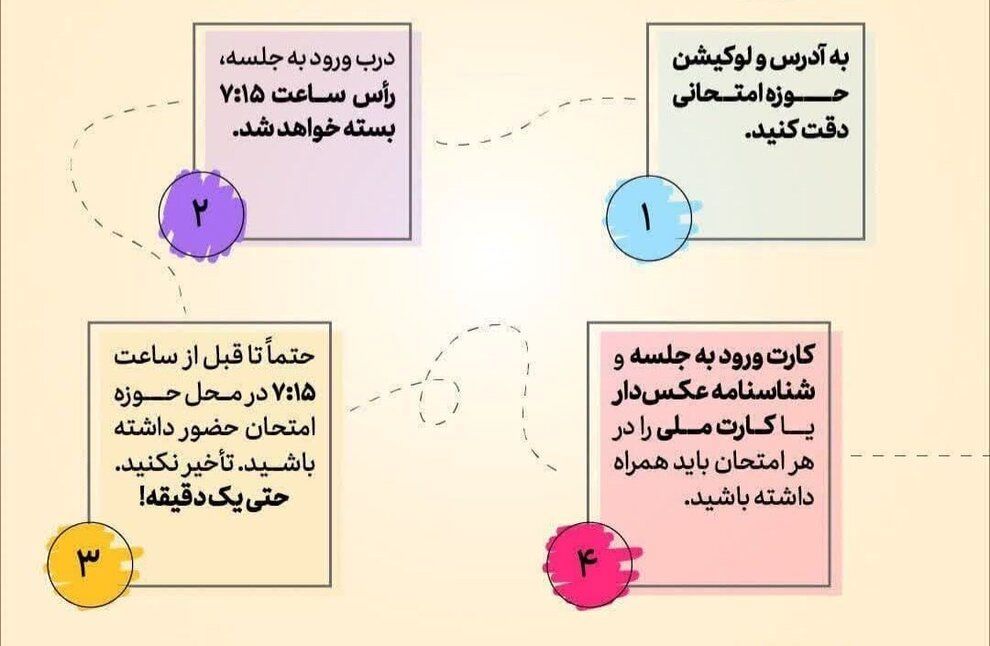 نکات مهم برای حضور در امتحانات نهایی/ اینفوگرافیک