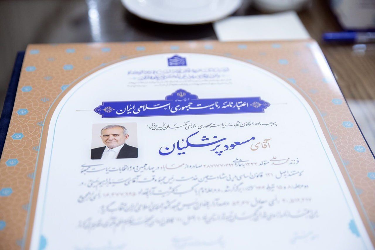 اعتبارنامه پزشکیان توسط اعضای شورای نگهبان امضا شد/ عکس