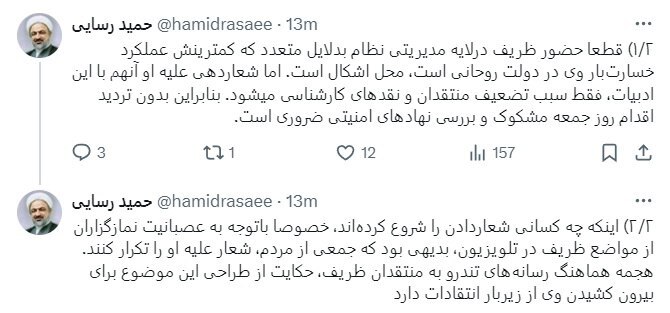 انتقاد رسایی از شعار‌هایی که علیه ظریف در نماز جمعه داده شد؛ مشکوک است