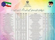 لیست پایگاه های انتخاب رشته کنکور تهران اعلام شد