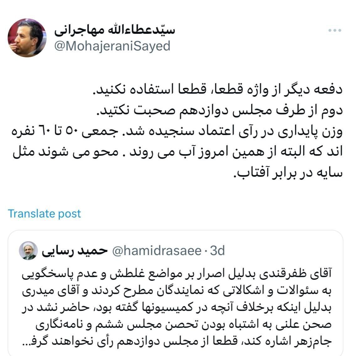 کنایه عطاءالله مهاجرانی به حمید رسایی با اشاره به آفتاب و سایه
