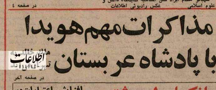 ایران قدیم؛ قاب های منتشر نشده از هویدا با لباس احرام