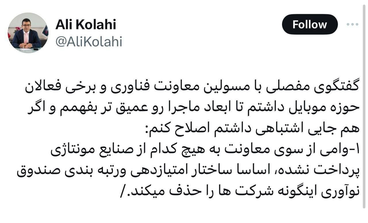 وامی برای ساخت موبایل ایرانی پرداخت نشده است!