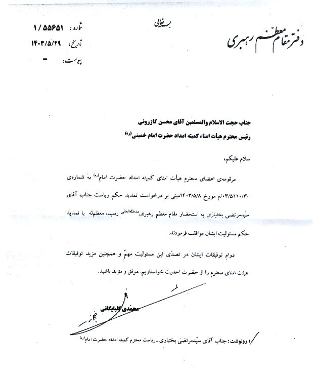 حکم ریاست بختیاری در کمیته امداد امام (ره) تمدید شد