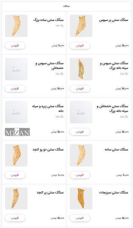 قیمت مصوب نان اعلام شد