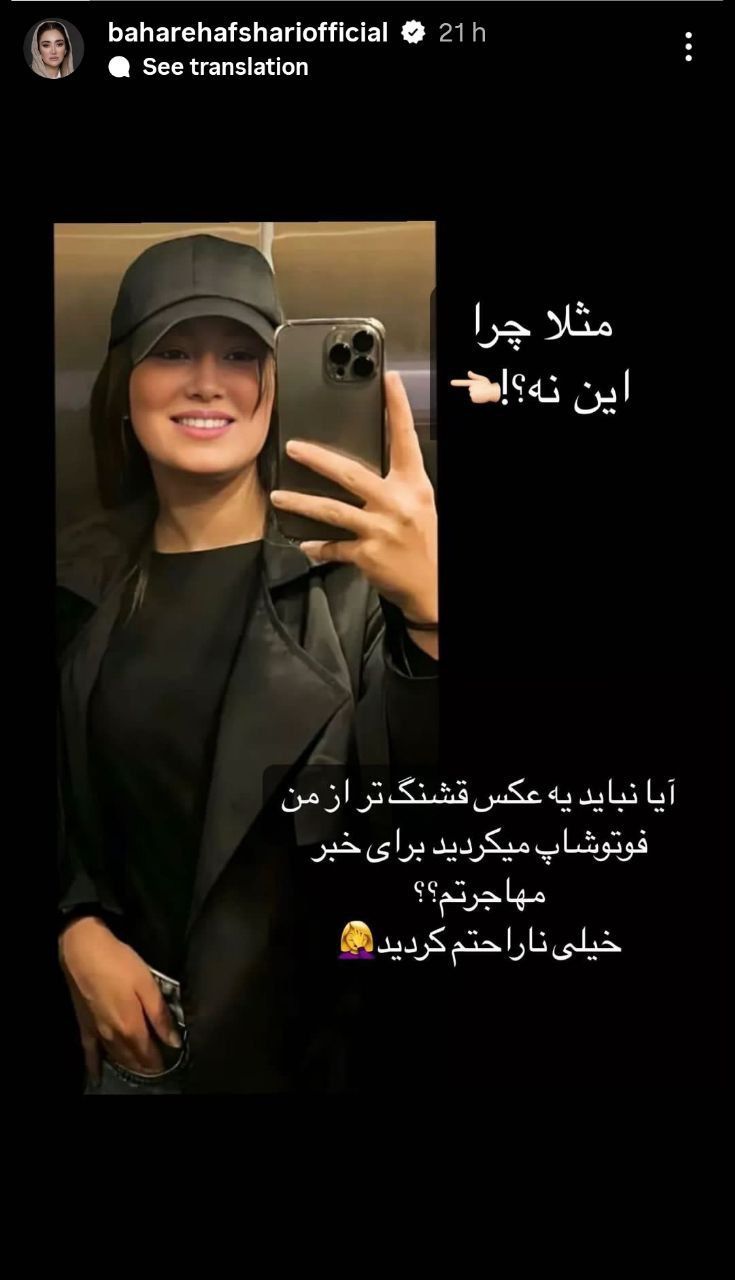 تکذیب خبر مهاجرت بهاره افشاری