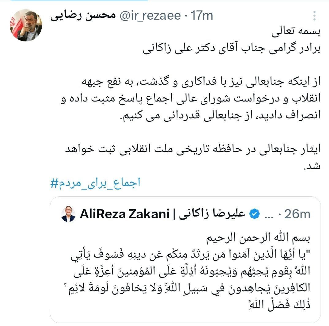 واکنش محسن رضایی به انصراف زاکانی