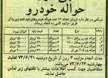 ۳۰ سال قبل حواله پیکان و پراید چقدر قیمت داشت؟