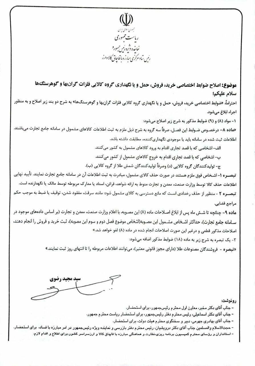 مشکلات صنف طلا با همراهی دولت رفع شد