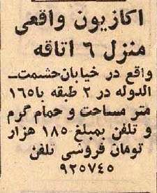 قیمت انواع ملک در تهران سال ۱۳۵۳ را ببینید! / عکس