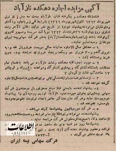 سفر به تهران قدیم؛ محله نازی آباد را یک جا اجاره دادند