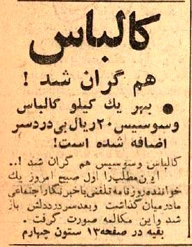 سفر به ایران قدیم؛ کالباس هم گران شد