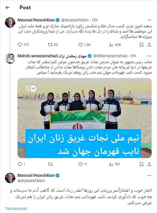 پزشکیان به یک تذکر توییتری واکنش نشان داد