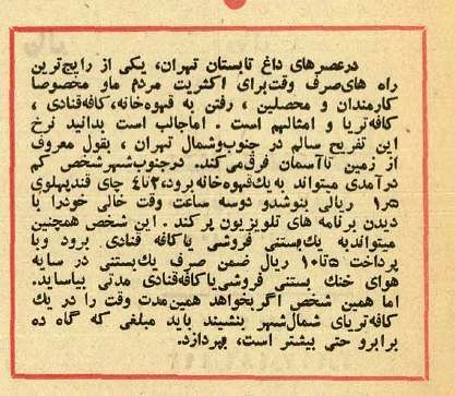 ۵۰ سال پیش تفاوت قیمت بستنی از جنوب تا شمال شهر چقدر بود؟/ تصاویر