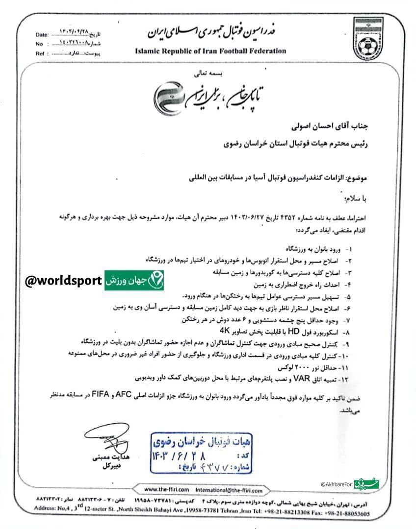 لغو میزبانی مشهد یا حضور زنان در استادیوم؟/ تصاویر