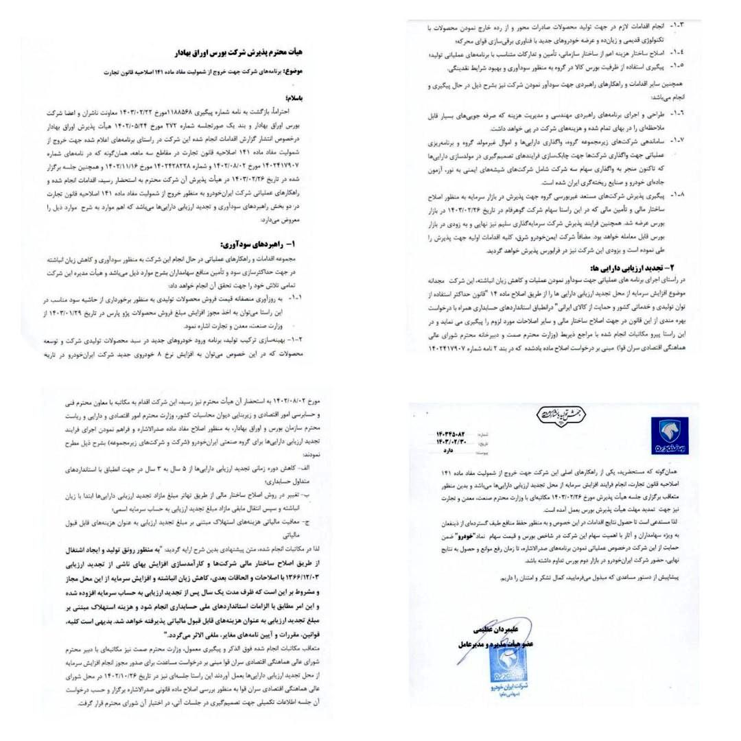 ایران خودرو در دو راهی انحلال یا بقاء!؟ / «خودرو» با واگذاری به مردم و تجدید ارزیابی نجات می یابد؟