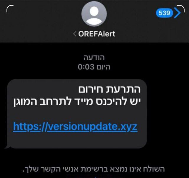 هک گوشی صهیونیست ها و ارسال پیام های هشدار
