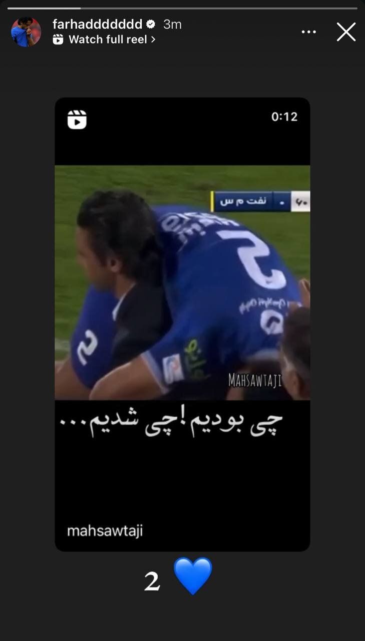 حمایت فرهاد مجیدی از مدافع ناراضی استقلال/ عکس