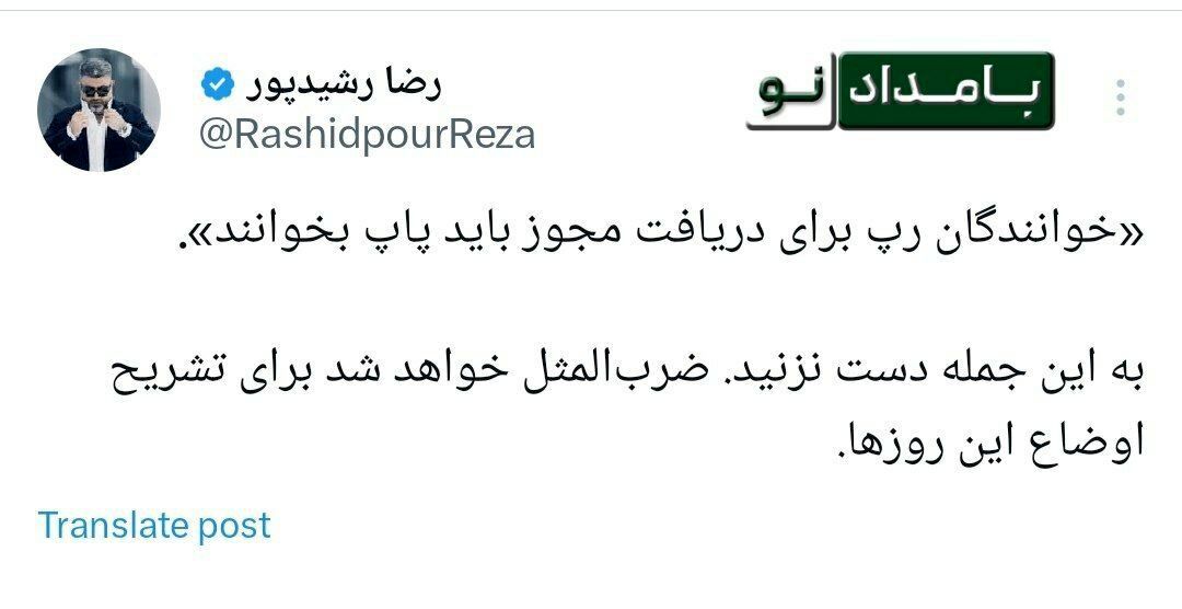 رضا رشیدپور: «خوانندگان رپ برای مجوز باید رپ بخوانند»/ محمود سالاری: «خواننده‌ مشهور رپ‌ برای مجوز پاپ خوانده است»