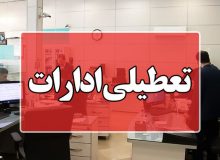ادارات استان سمنان با هدف مدیریت مصرف انرژی پنجشنبه‌ها تعطیل شد/ تمام خدمات این ادارات باید به صورت دورکاری صورت گیرد